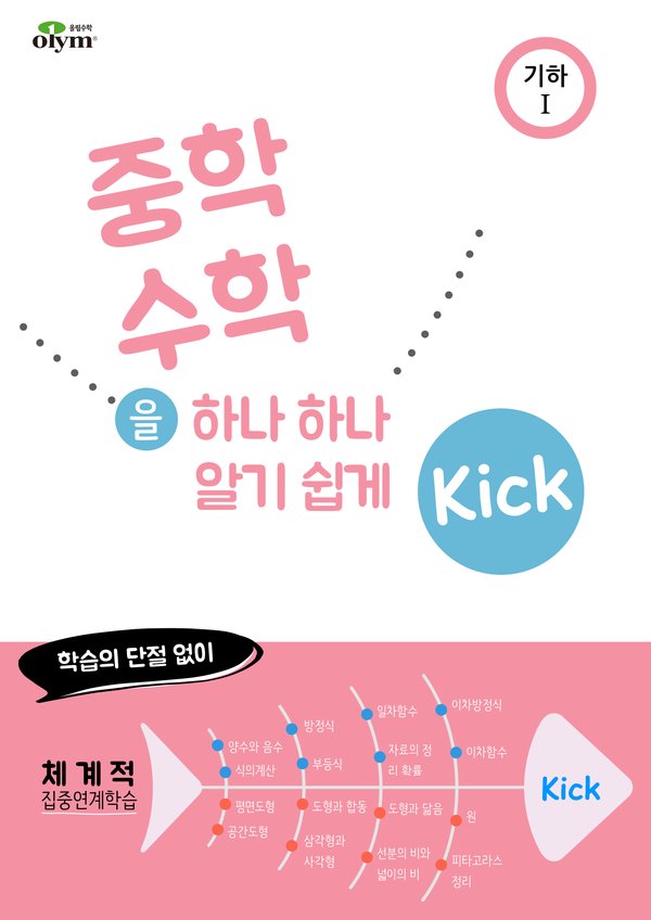 기본편 기하1