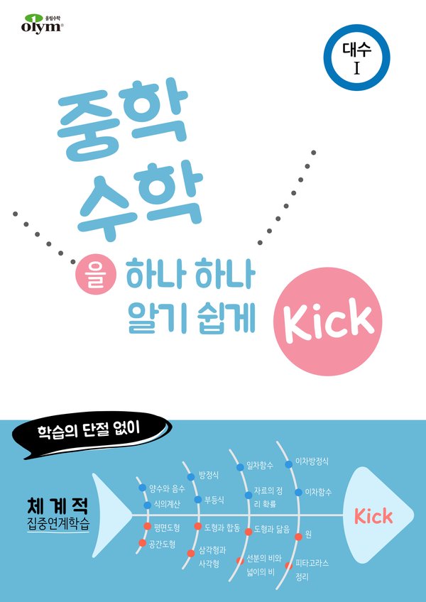 기본편 대수1
