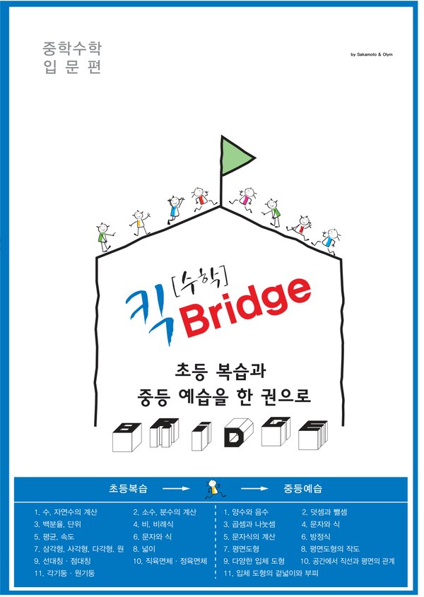 브릿지