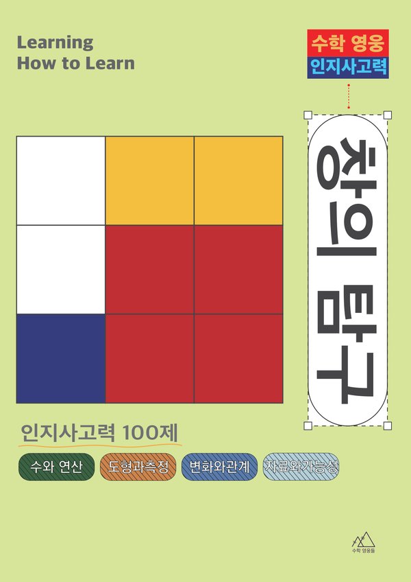 인지사고력