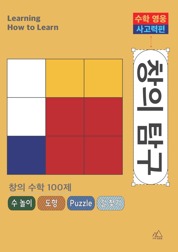 탐구사고력