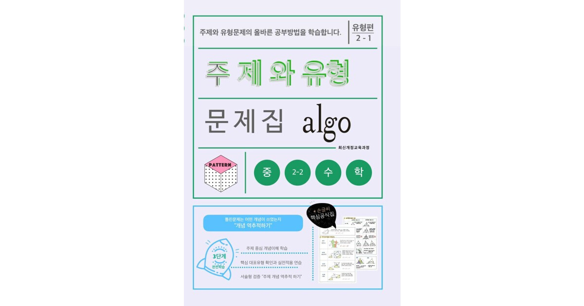 알고(algo) 유형편 2-1 표지