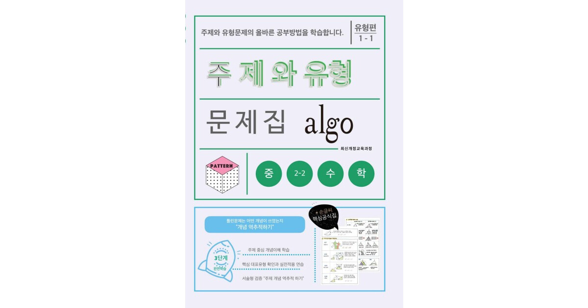알고(algo) 유형편 1-1 표지