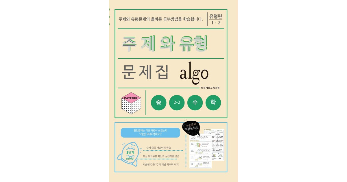 알고(algo) 유형편 1-2 표지