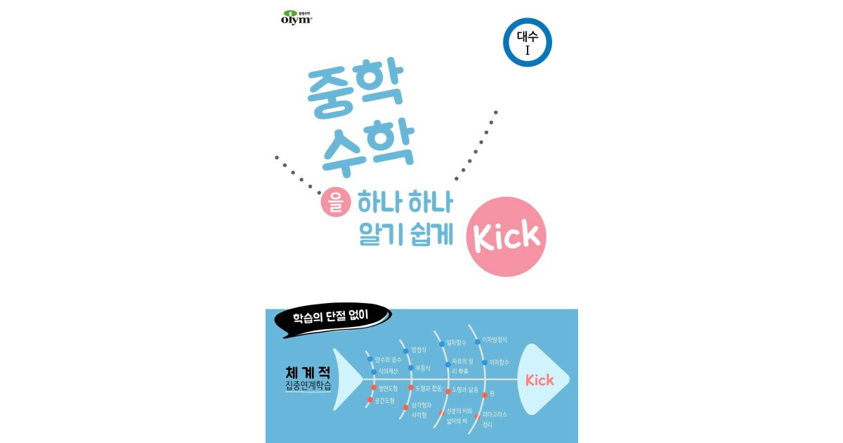 Kick 대수편 대수1 표지