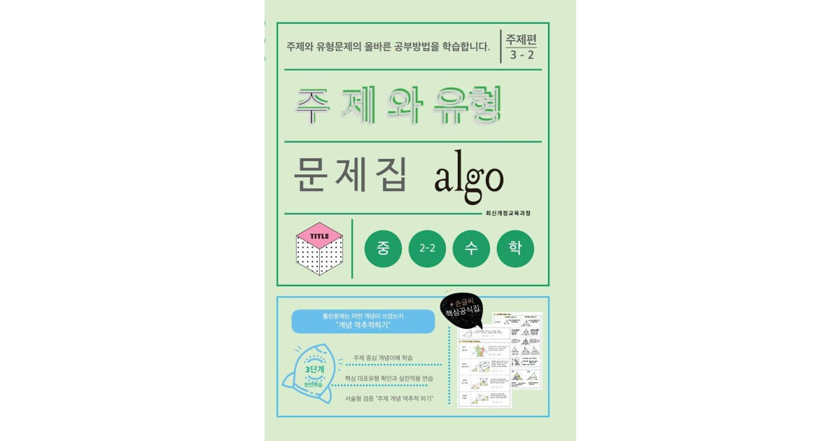 알고(algo) 주제편 3-2 표지
