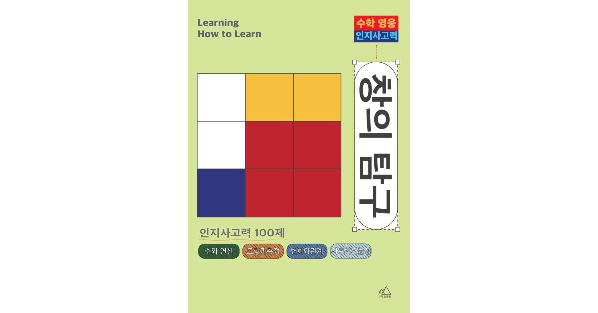 수학영웅 창의탐구 표지