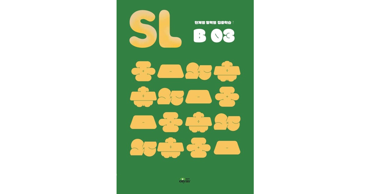 SL B 표지