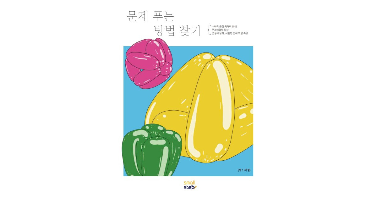 문제 푸는 방법 찾기 1과정 표지