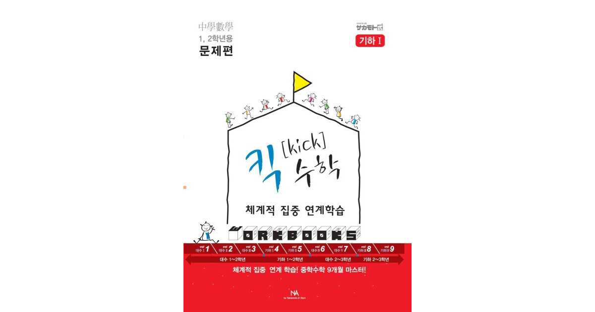 Kick 기하 문제편 기하1 표지