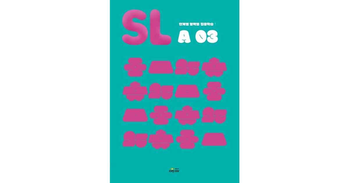 SL A A03 표지