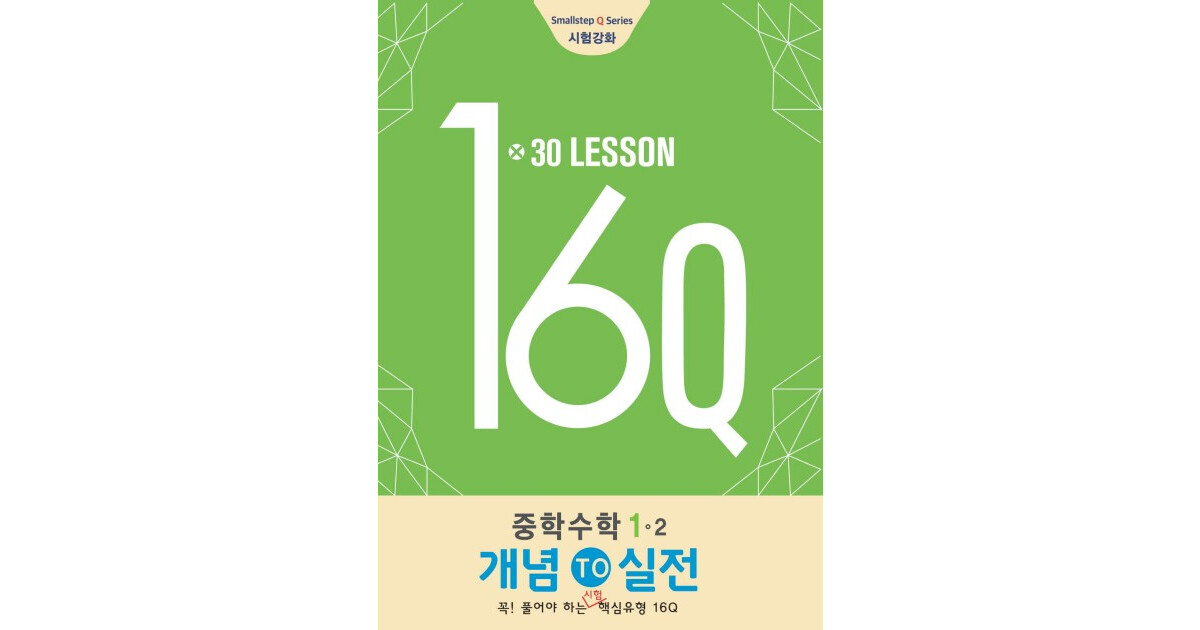 16Q 중1 1-2 표지