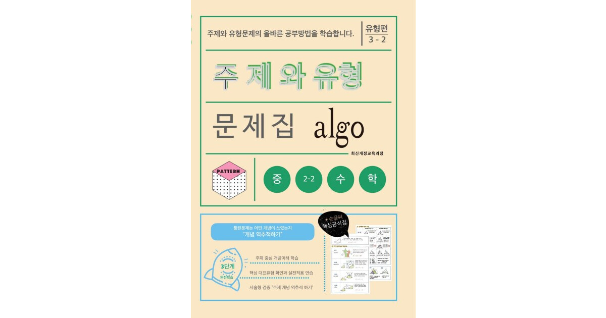 알고(algo) 유형편 3-2 표지